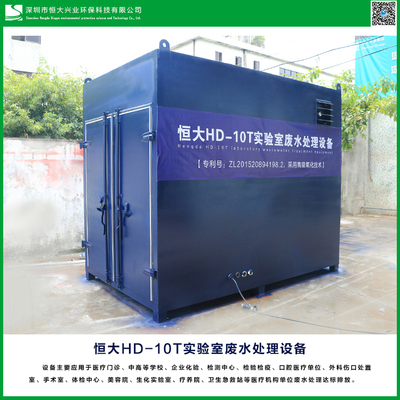 高效施工 恒大医疗实验室一体化污水处理设备 B1MCR-1000L