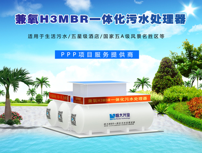 滨特尔MBR一体化污水处理设备 专业生产厂家包达标 
